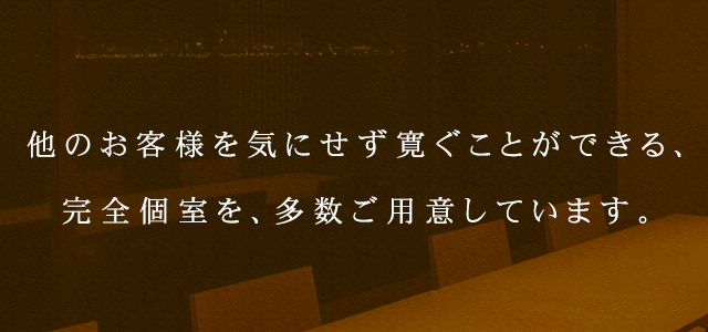 個室