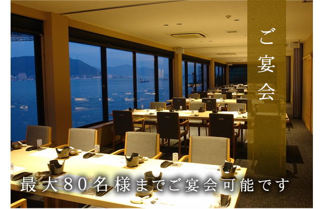 ご宴会