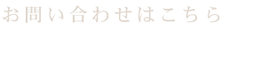 お問い合わせはこちら 083-222-2022